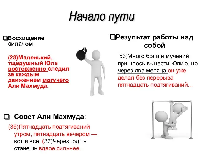 Восхищение силачом: (28)Маленький, тщедушный Юла восторженно следил за каждым движением