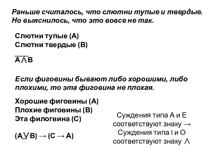 Раньше считалось, что слютни тупые и твердые. Но выяснилось, что