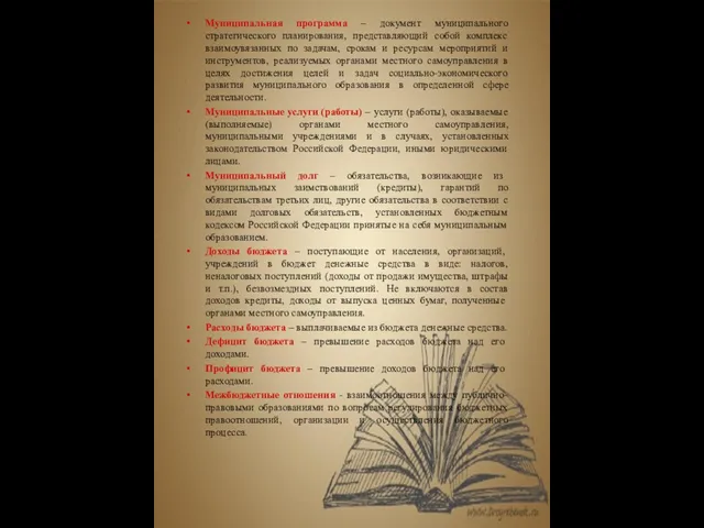 Муниципальная программа – документ муниципального стратегического планирования, представляющий собой комплекс