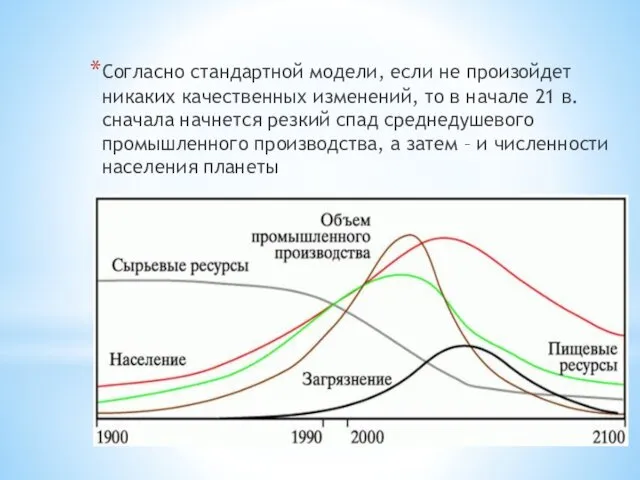 Согласно стандартной модели, если не произойдет никаких качественных изменений, то