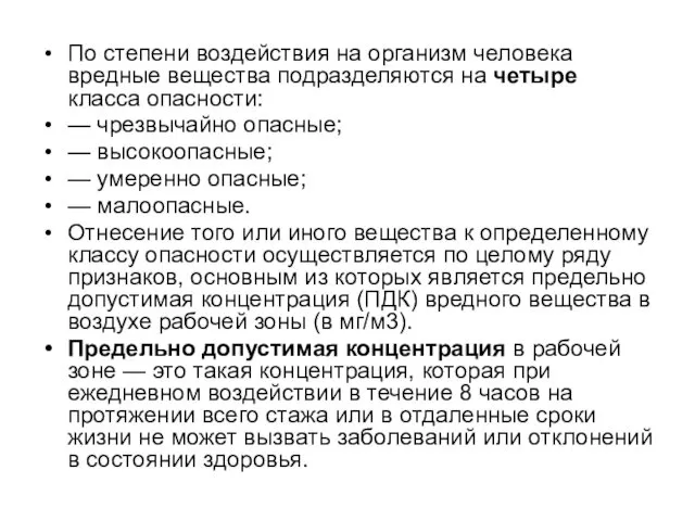 По степени воздействия на организм человека вредные вещества подразделяются на