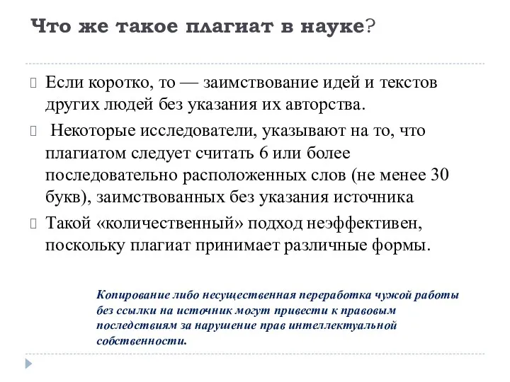 Что же такое плагиат в науке? Если коротко, то —