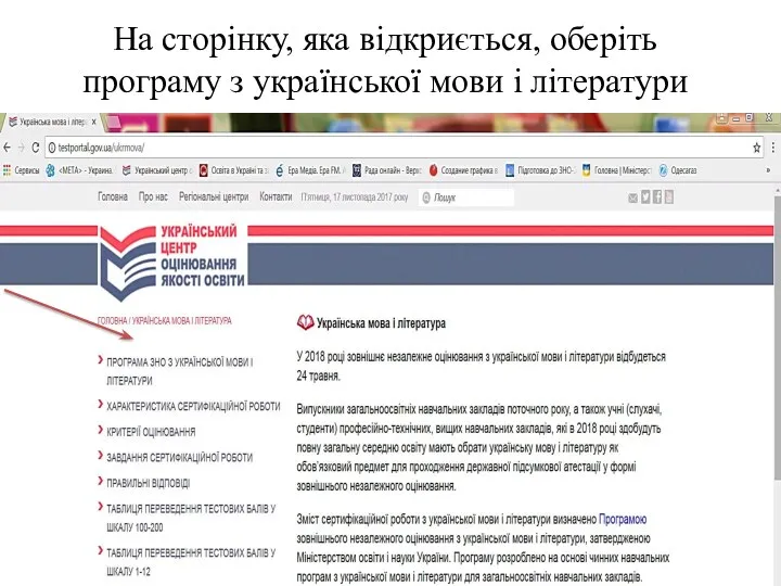 На сторінку, яка відкриється, оберіть програму з української мови і літератури