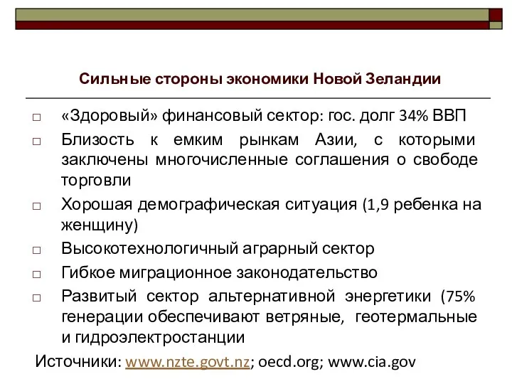 «Здоровый» финансовый сектор: гос. долг 34% ВВП Близость к емким