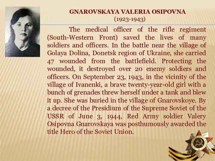 GNAROVSKAYA VALERIA OSIPOVNA (1923-1943) The medical officer of the rifle