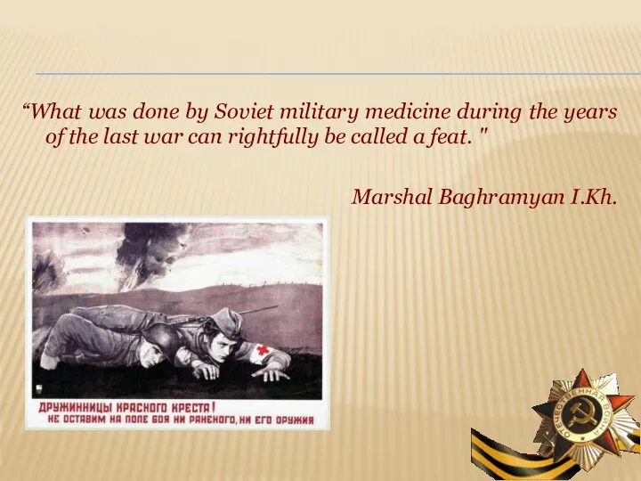 “What was done by Soviet military medicine during the years