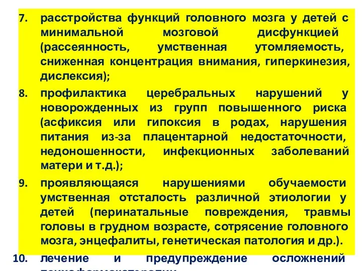 расстройства функций головного мозга у детей с минимальной мозговой дисфункцией