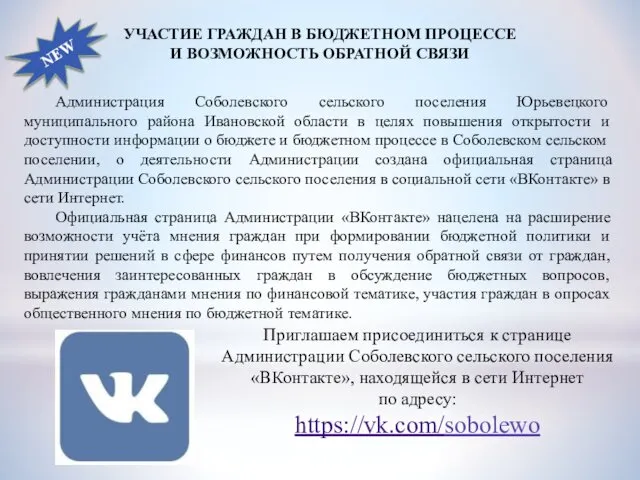 Администрация Соболевского сельского поселения Юрьевецкого муниципального района Ивановской области в