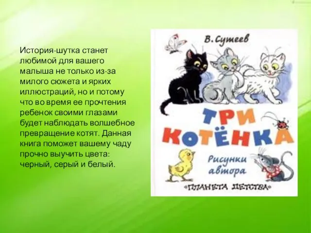 История-шутка станет любимой для вашего малыша не только из-за милого