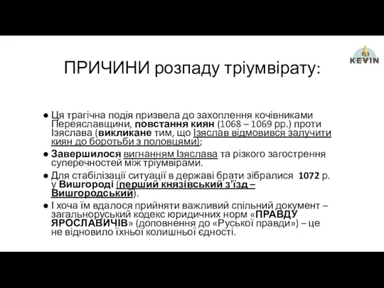 ПРИЧИНИ розпаду тріумвірату: Ця трагічна подія призвела до захоплення кочівниками