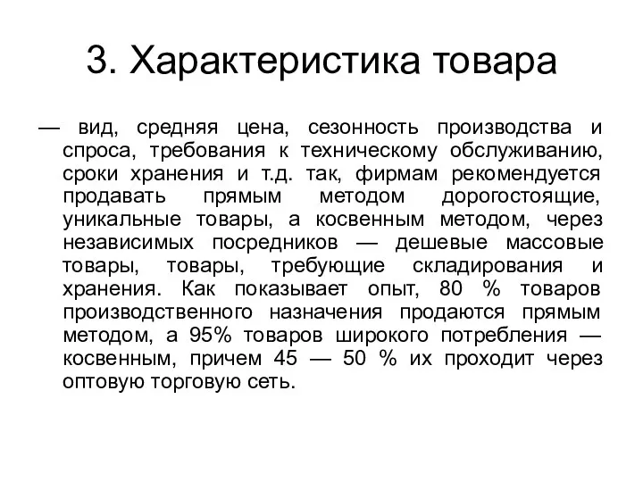 3. Характеристика товара — вид, средняя цена, сезонность производства и