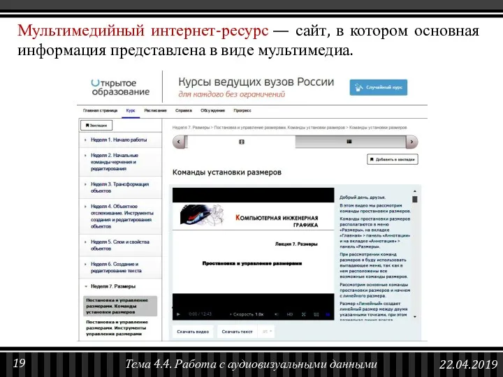 Мультимедийный интернет-ресурс — сайт, в котором основная информация представлена в