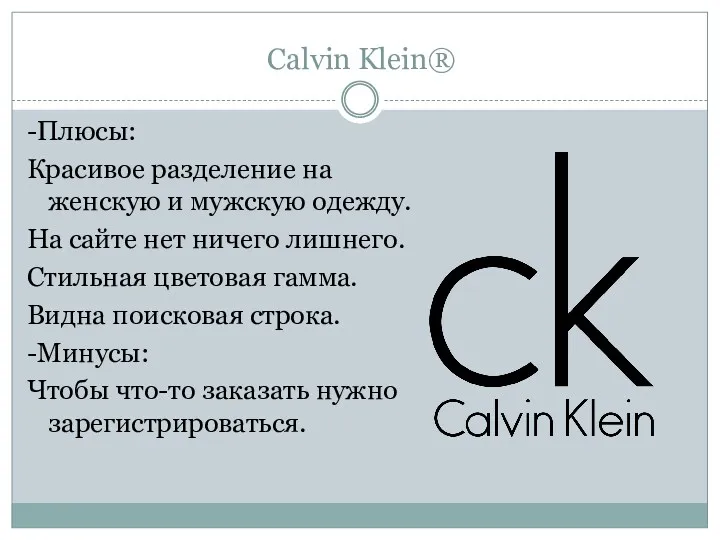 Calvin Klein® -Плюсы: Красивое разделение на женскую и мужскую одежду.