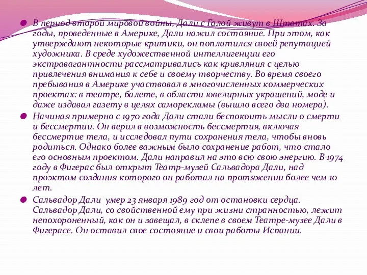 В период второй мировой войны, Дали с Галой живут в