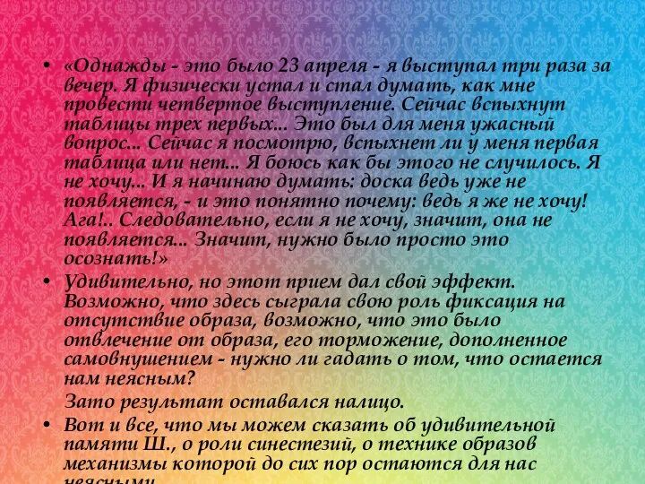 «Однажды - это было 23 апреля - я выступал три