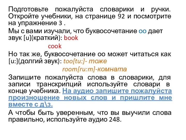 Подготовьте пожалуйста словарики и ручки. Откройте учебники, на странице 92