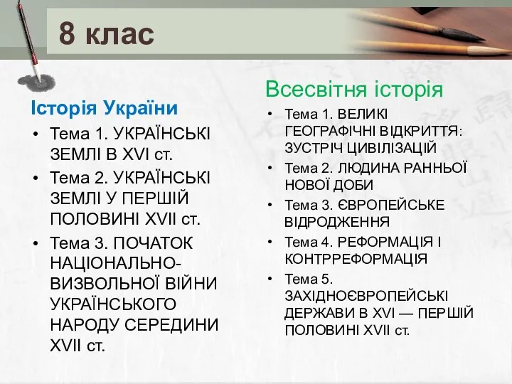 8 клас Історія України Тема 1. УКРАЇНСЬКІ ЗЕМЛІ В ХVІ