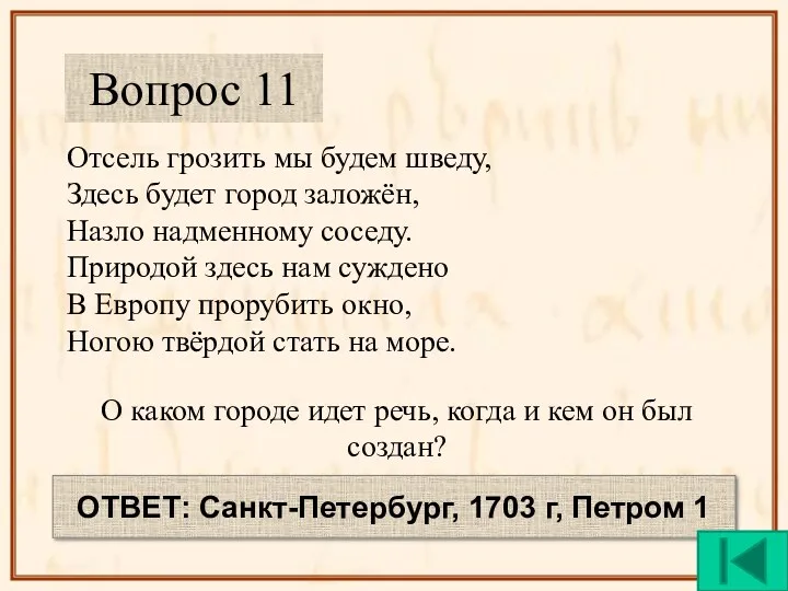 О каком городе идет речь, когда и кем он был