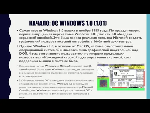 НАЧАЛО: OC WINDOWS 1.0 (1.01) Самая первая Windows 1.0 вышла