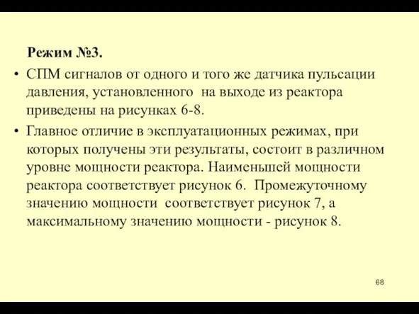 Режим №3. СПМ сигналов от одного и того же датчика