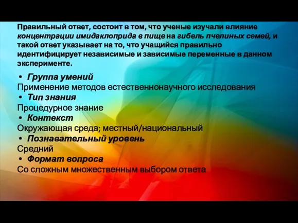 Правильный ответ, состоит в том, что ученые изучали влияние концентрации