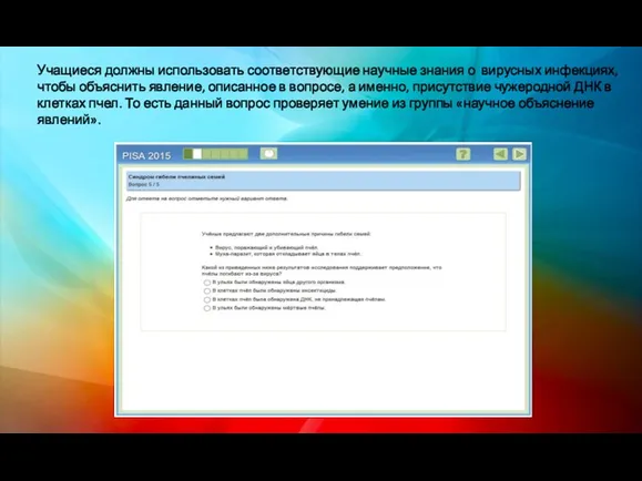 Учащиеся должны использовать соответствующие научные знания о вирусных инфекциях, чтобы