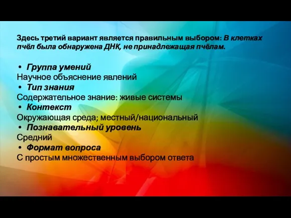 Здесь третий вариант является правильным выбором: В клетках пчёл была