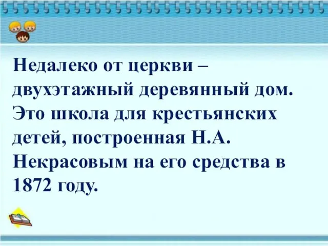 Недалеко от церкви – двухэтажный деревянный дом. Это школа для