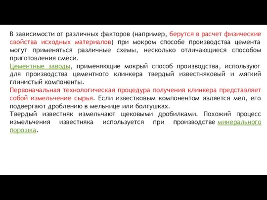 В зависимости от различных факторов (например, берутся в расчет физические