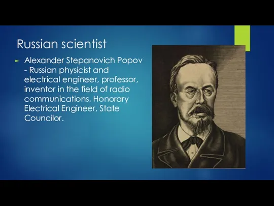 Russian scientist Alexander Stepanovich Popov - Russian physicist and electrical engineer, professor, inventor