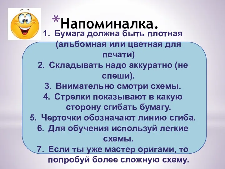 Напоминалка. Бумага должна быть плотная (альбомная или цветная для печати)