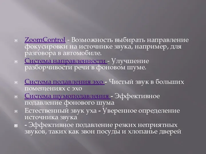 ZoomControl - Возможность выбирать направление фокусировки на источнике звука, например,