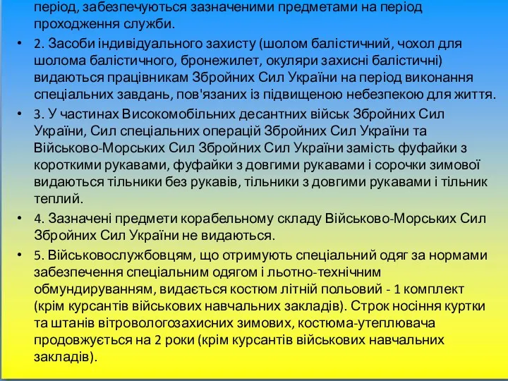 Примітки: 1. Військовослужбовці, призвані під час мобілізації, на особливий період,