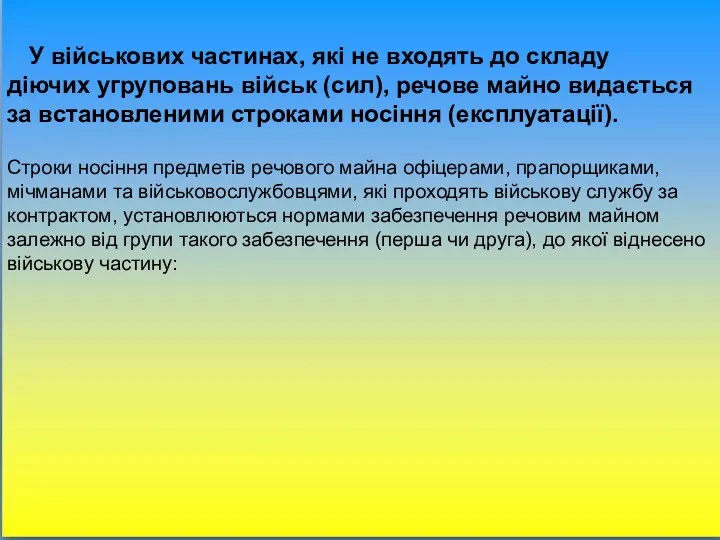 У військових частинах, які не входять до складу діючих угруповань