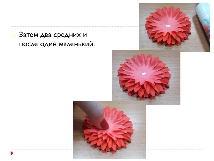 Затем два средних и после один маленький.