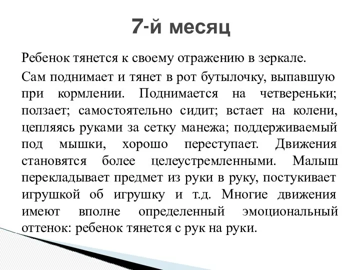 Ребенок тянется к своему отражению в зеркале. Сам поднимает и