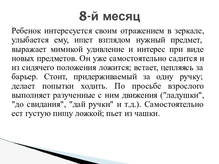 Ребенок интересуется своим отражением в зеркале, улыбается ему, ищет взглядом