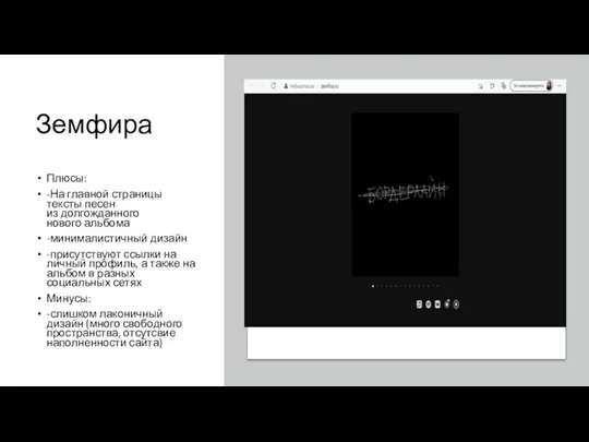 Земфира Плюсы: -На главной страницы тексты песен из долгожданного нового