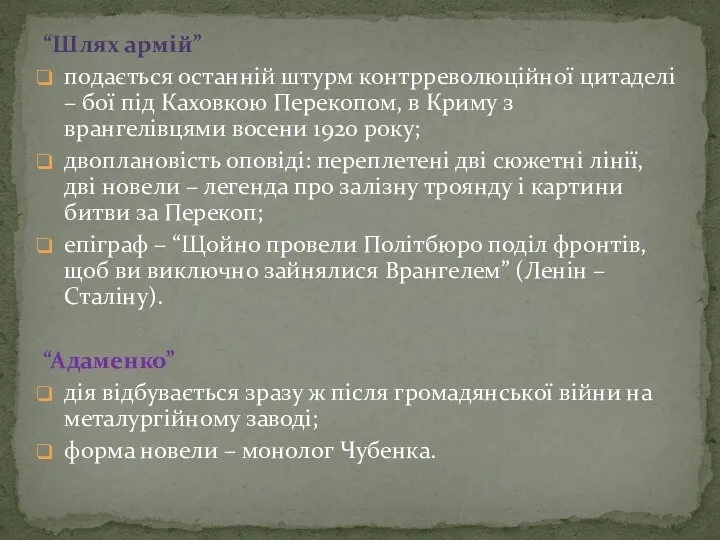 “Шлях армiй” подається останнiй штурм контрреволюційної цитаделi – бої пiд