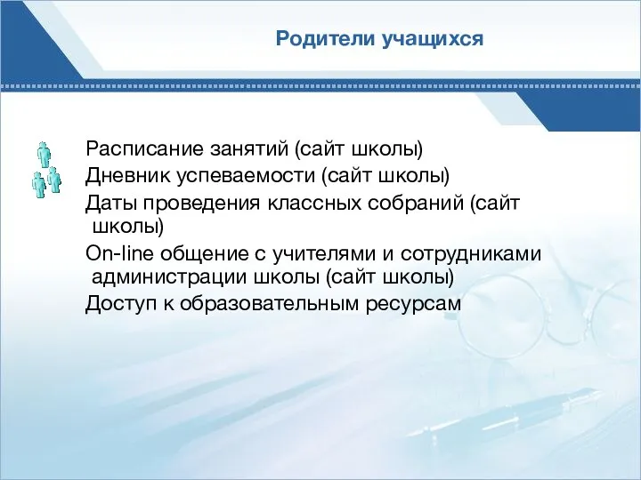 Расписание занятий (сайт школы) Дневник успеваемости (сайт школы) Даты проведения