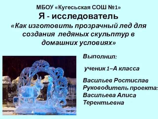 Как изготовить прозрачный лед для создания ледяных скульптур в домашних условиях