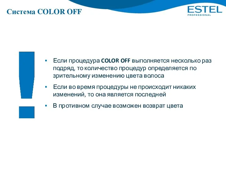 Если процедура COLOR OFF выполняется несколько раз подряд, то количество