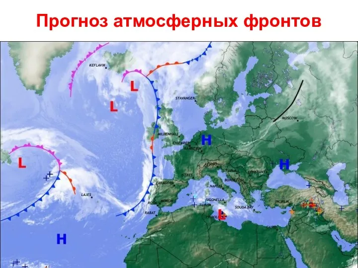 Прогноз атмосферных фронтов