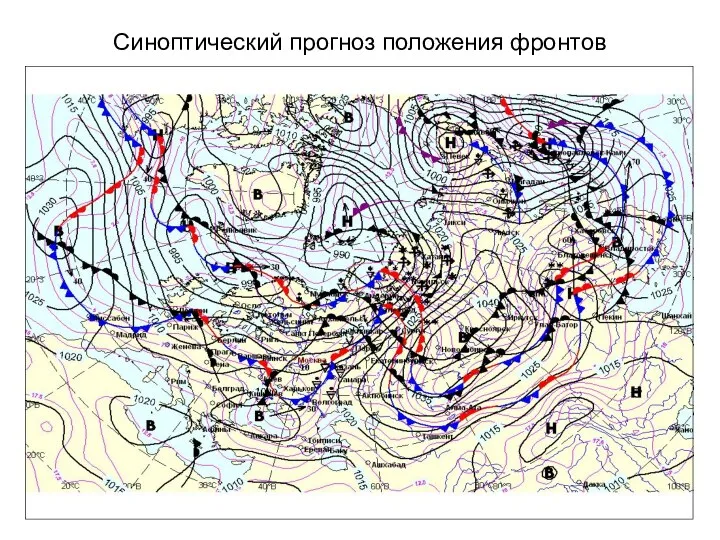 Синоптический прогноз положения фронтов