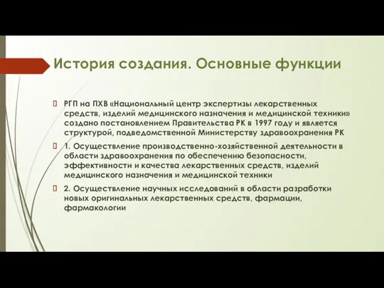 История создания. Основные функции РГП на ПХВ «Национальный центр экспертизы