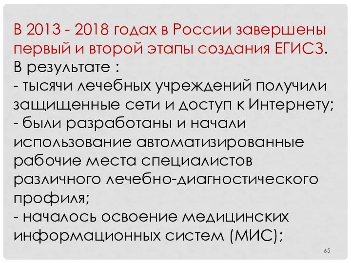 В 2013 - 2018 годах в России завершены первый и