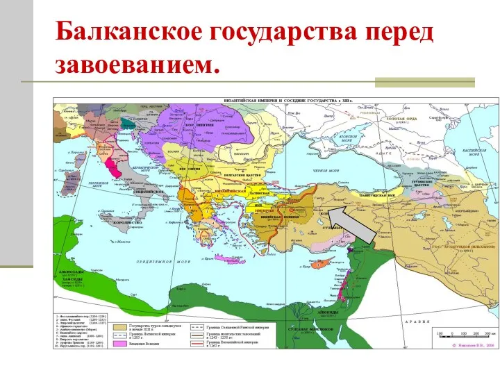 Балканское государства перед завоеванием. Византийская империя, потеряв свои владения на Ближнем Востоке и