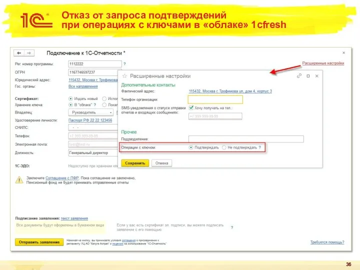 Отказ от запроса подтверждений при операциях с ключами в «облаке» 1cfresh