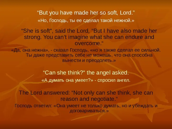 “But you have made her so soft, Lord.” «Но, Господь,