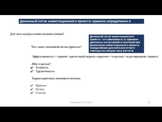 Денежный поток инвестиционного проекта: правила определения и примеры Для чего